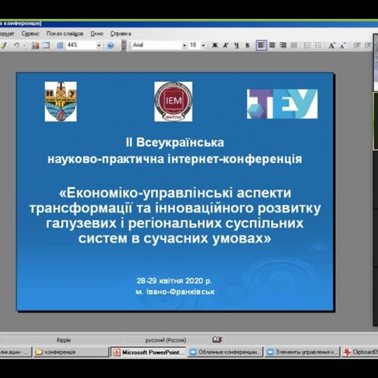 ІІ Всеукраїнська науково-практична інтернет-конференція