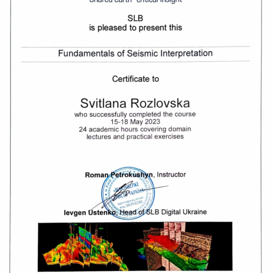 Сертифікати SLB