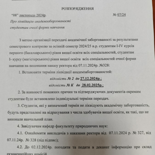 ліквідацію академзаборгованості