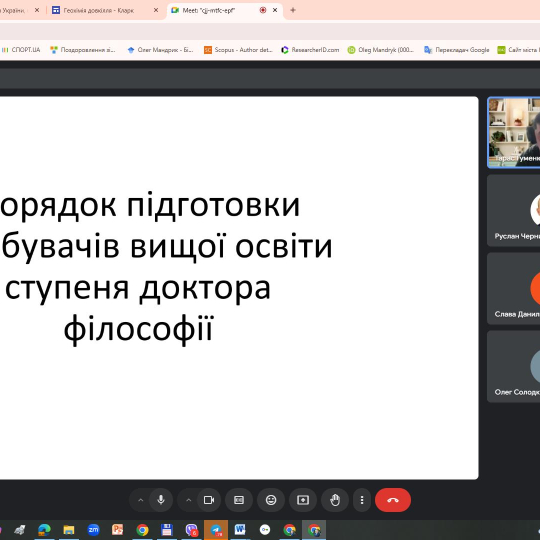 Зустріч аспірантів з гарантом ОНП та завідувачем аспірантурою