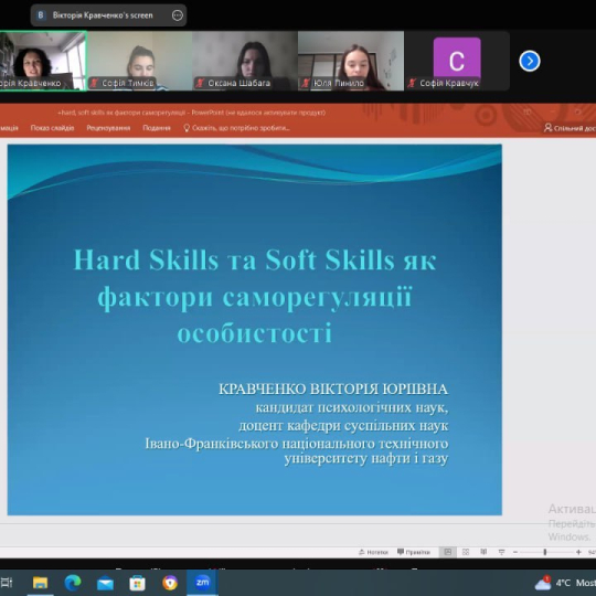 «Hard Skills та Soft Skills як фактори саморегуляції особистості»