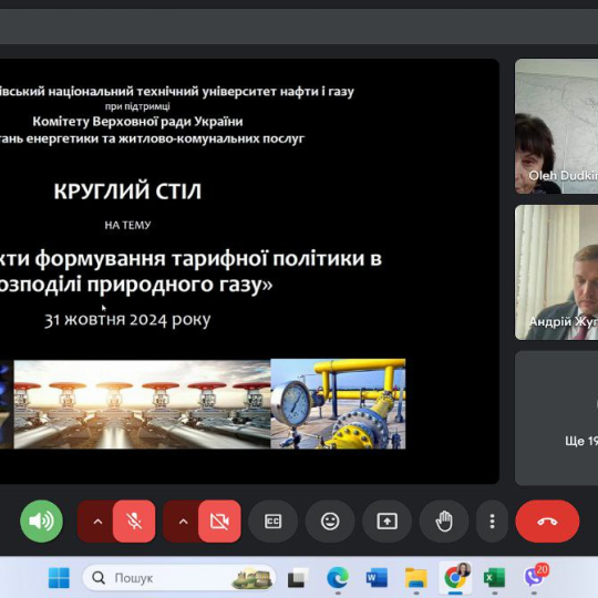 ІФНТУНГ долучився до формування тарифної політики в розподілі природного газу