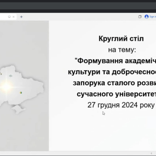 Академічна доброчесність = висока репутація