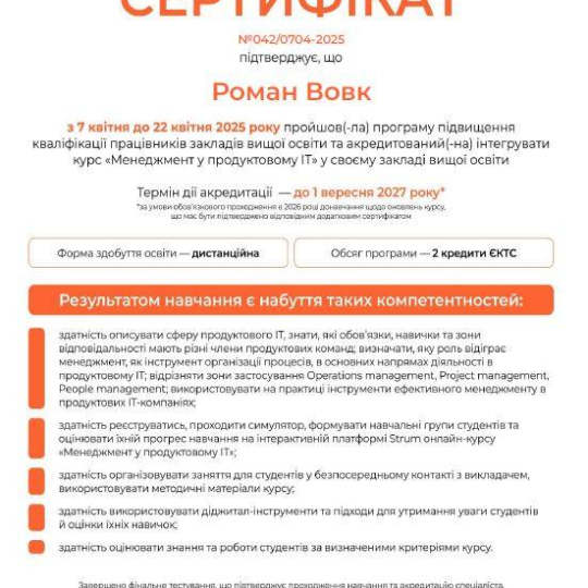 Підвищення кваліфікації “Менеджмент у продуктовому ІТ”