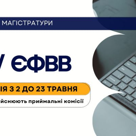 Вступні до магістратури
