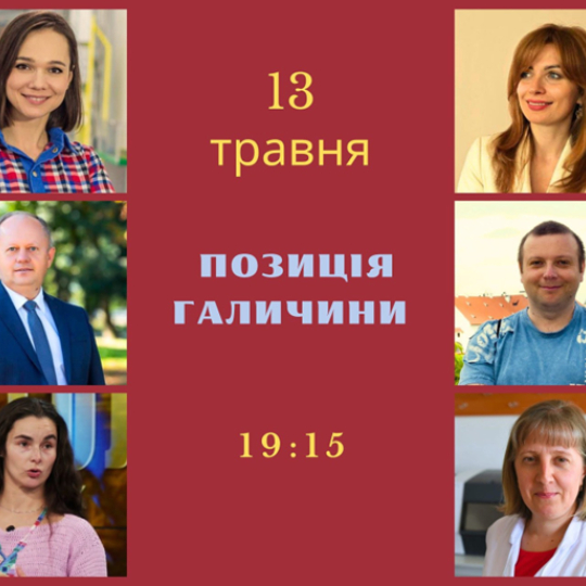 Позиція Галичини