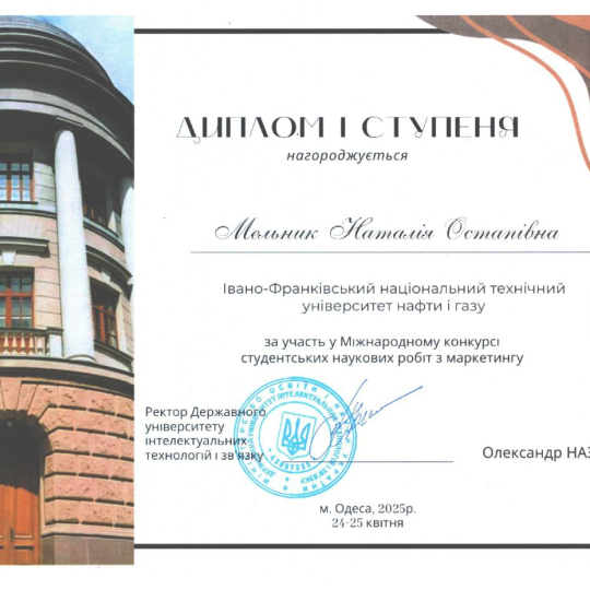 Вітаємо переможців Міжнародного конкурсу студентських наукових робіт з маркетингу та їхніх керівників! 