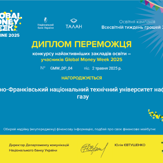 Перемога ІФНТУНГ