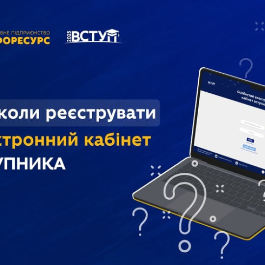 Електронний кабінет вступника