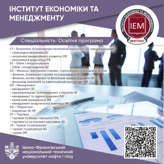 Сім економічних спеціальностей, що відповідають вимогам часу 