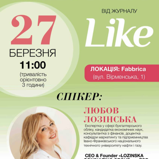Любов Лозінська — серед спікерок Першого бізнес-бранчу від LIKE: натхнення, практичний досвід і нові можливості для підприємців