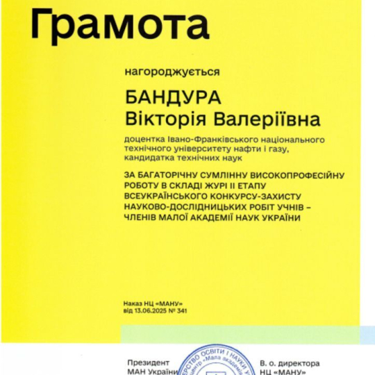 Доцентка ІФНТУНГ отримала грамоту за багаторічну працю в Малій Академії Наук