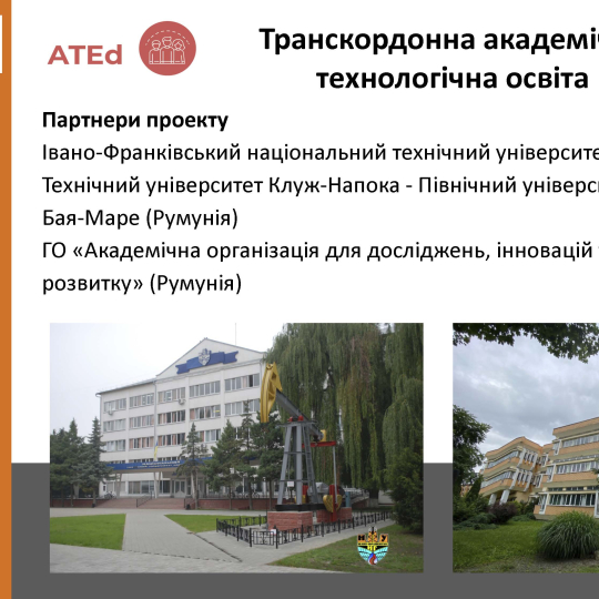 ІФНТУНГ реалізує проєкт з технологічної освіти на понад 800 тисяч євро