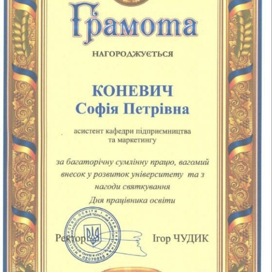 Викладачів кафедри відзначено грамотами до Дня працівника освіти!