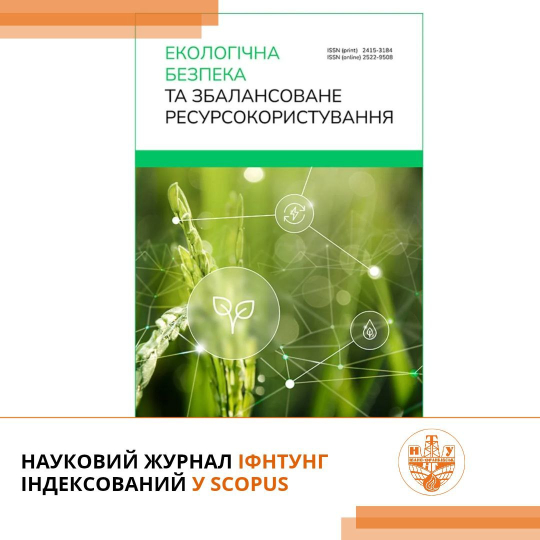 Наукове видання ІФНТУНГ вперше індексоване у престижній базі даних