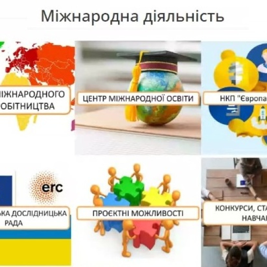 Лекції з міжнародної мобільності та академічної доброчесності