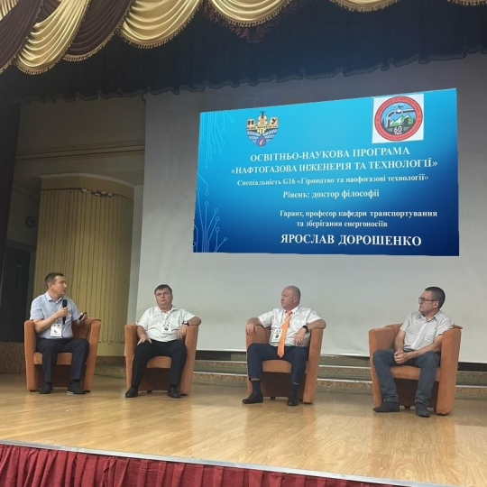 Круглий стіл "Освітньо-наукова програма "Нафтогазова інженерія та технології" в контексті трансформації нафтогазотранспортної та розподільної систем України"