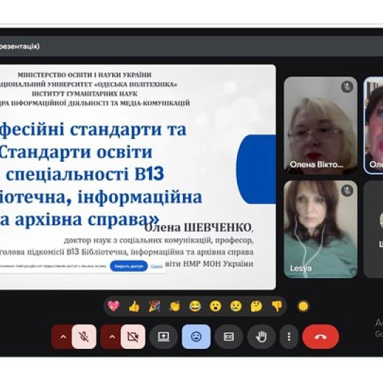 Професійні стандарти інформаційної справи