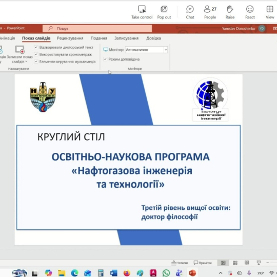 Круглий стіл освітньо-наукова програма «Нафтогазова інженерія та технології»