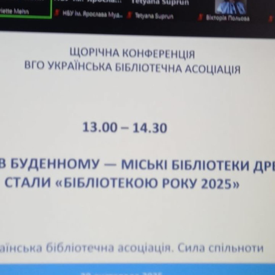 Ком’юніті знань: потенціал українських бібліотек у дії