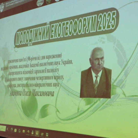 Укогеофорум 2025