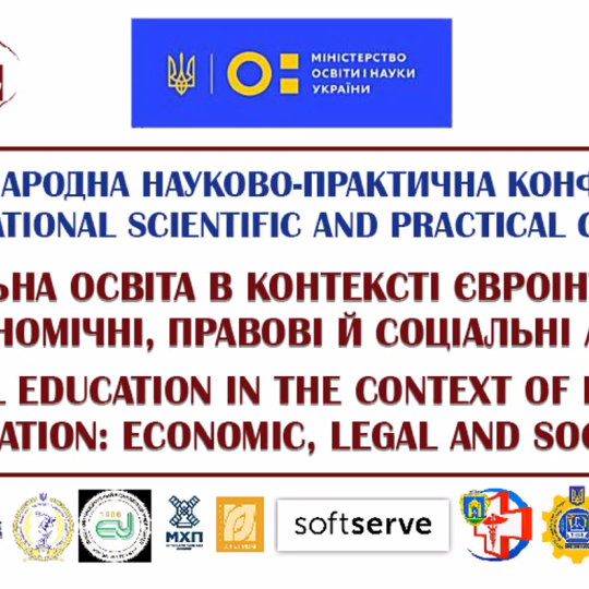 МІЖНАРОДНА НАУКОВО-ПРАКТИЧНА КОНФЕРЕНЦІЯ "ДУАЛЬНА ОСВІТА В КОНТЕКСТІ ЄВРОІНТЕГРАЦІЇ: ЕКОНОМІЧНІ,ПРАВОВІ Й СОЦІАЛЬНІ АСПЕКТИ"
