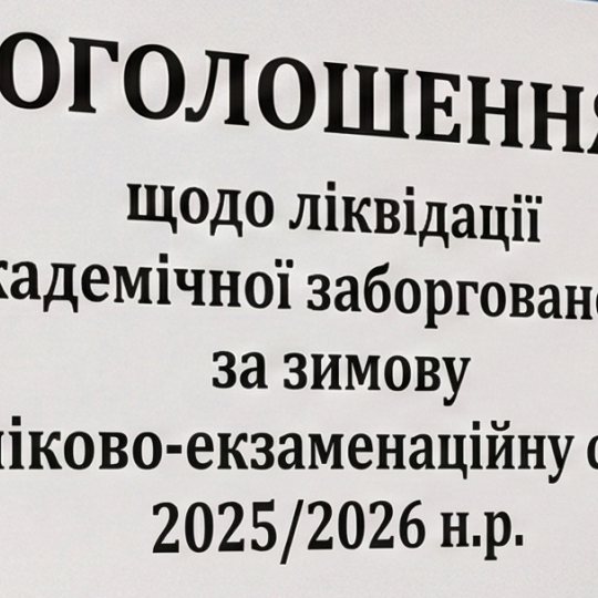 ОГОЛОШЕННЯ