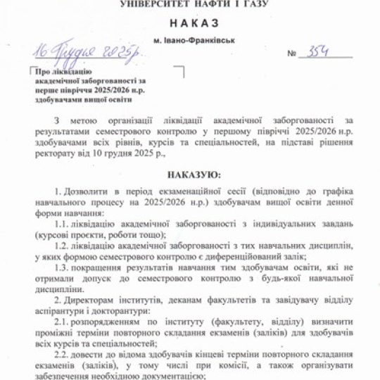 академічної заборгованості за 2025/2026р.