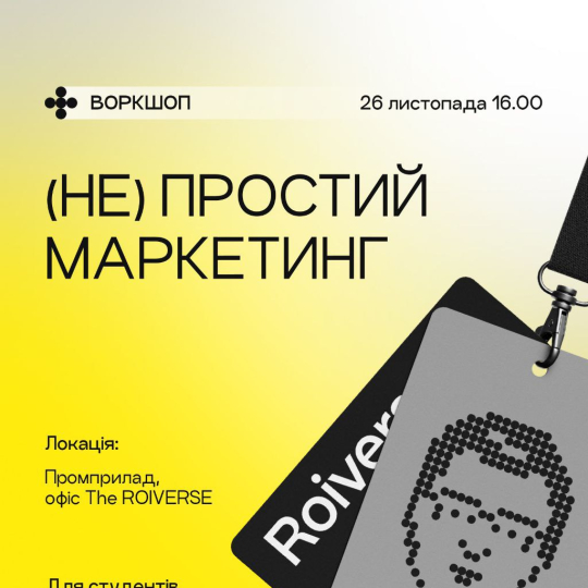 Бінарна практична пара у маркетинговій агенції The Roiverse