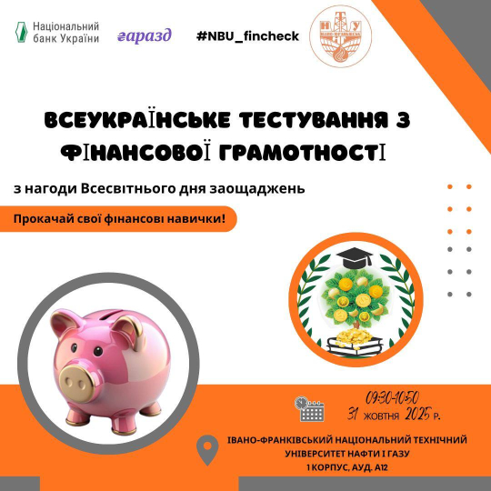 «Прокачай свої фінансові знання!»