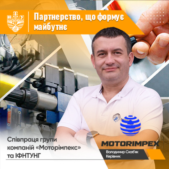 Партнерство, що формує майбутнє: Група компаній «Моторімпекс»