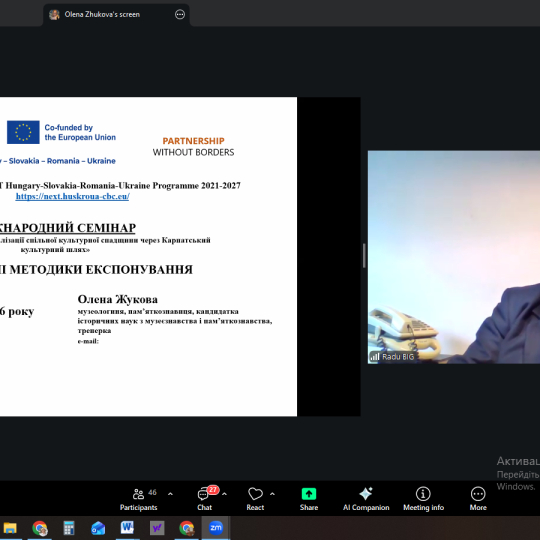 Другий день міжнародного онлайн-семінару 