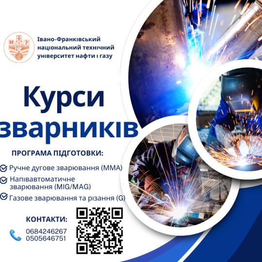 Курси зварників