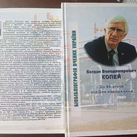 Наукова спадщина Богдана Копея в новому виданні