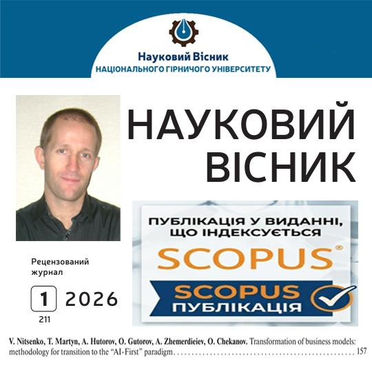 Нові здобутки кафедри підприємництва та маркетингу: публікація у Scopus як результат синергії досвіду та молодої науки