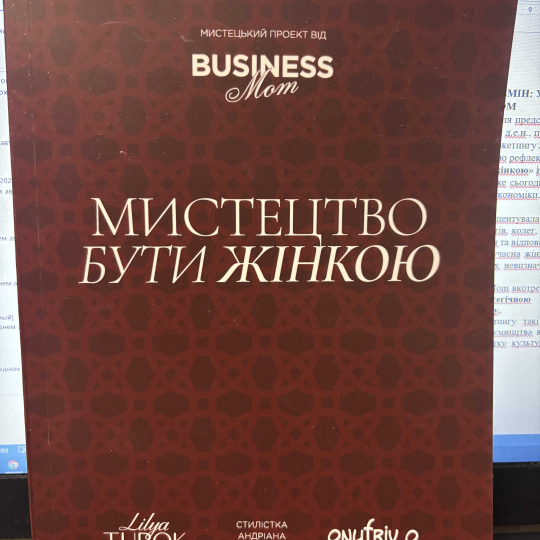 ЖІНОЧЕ ЛІДЕРСТВО ЯК СИЛА ЗМІН: УЧАСТЬ У ПРОЄКТІ BUSINESS MOM