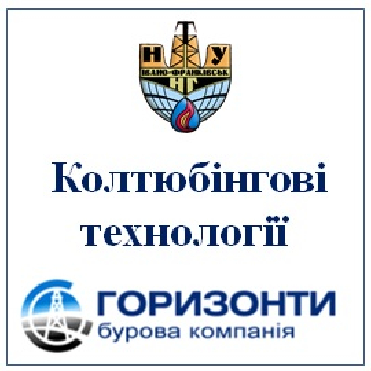 Колтюбінгові технології