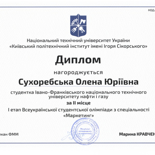 ЗДОБУВАЧКА КАФЕДРИ ПІДПРИЄМНИЦТВА ТА МАРКЕТИНГУ ІФНТУНГ — ПРИЗЕРКА ВСЕУКРАЇНСЬКОЇ СТУДЕНТСЬКОЇ ОЛІМПІАДИ З МАРКЕТИНГУ
