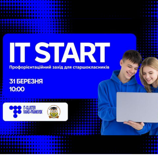 ІТ ПОЧИНАЄТЬСЯ З ТАКИХ ПОДІЙ