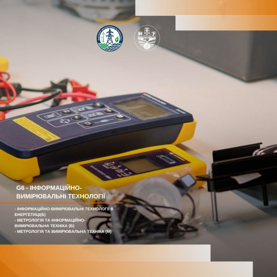 Обирай інженерію точності! 