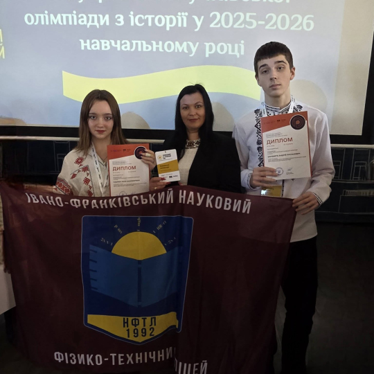 Ліцеїсти ФТЛ серед призерів олімпіади з історії