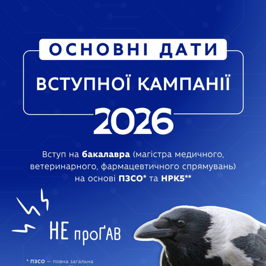 Вступ на бакалаврат