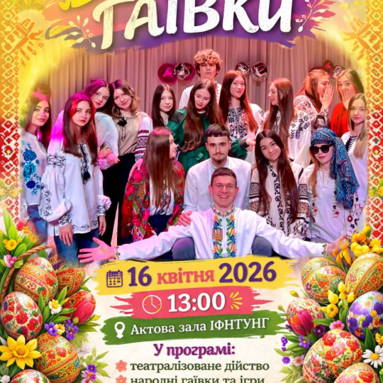 Запрошуємо на Великодні гаївки!