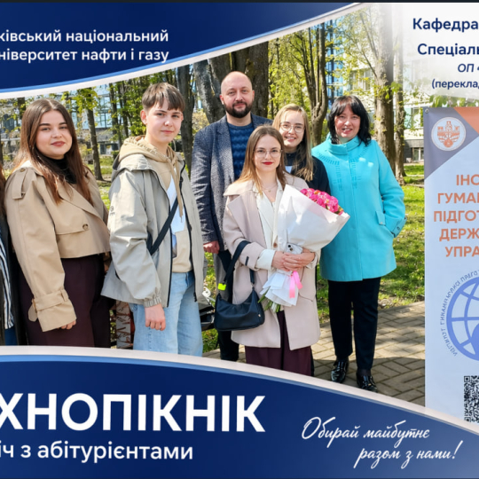 Кафедра філології та перекладу на технопікніку