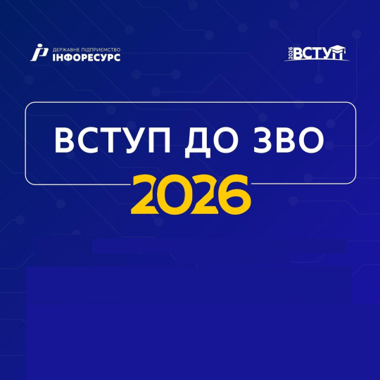 Вступ до ЗВО