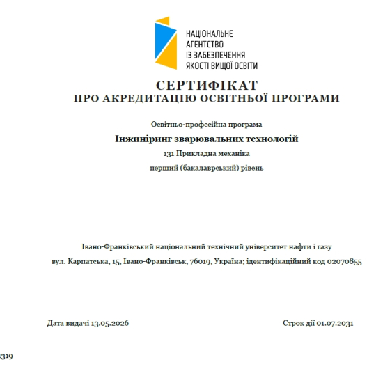Сертифікат про акредитацію