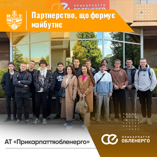 Партнерство, що формує майбутнє: АТ «Прикарпаттяобленерго»