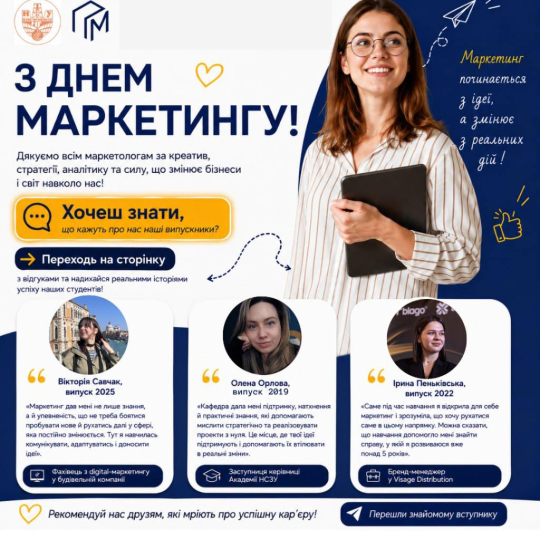 З Днем маркетингу!