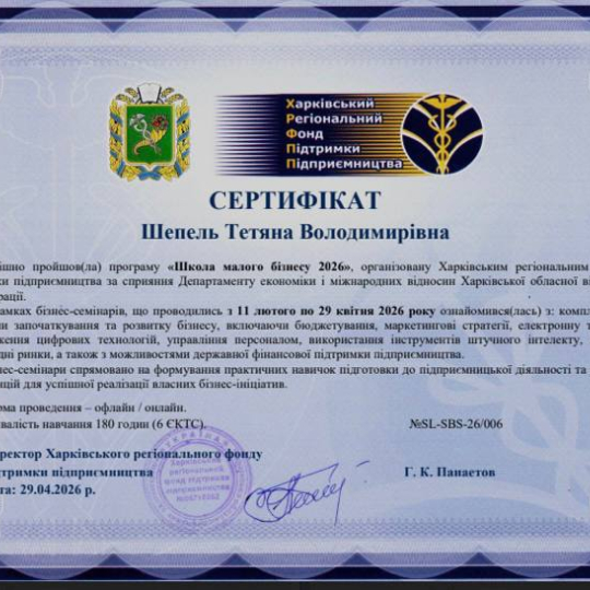 «Школа малого бізнесу 2026»