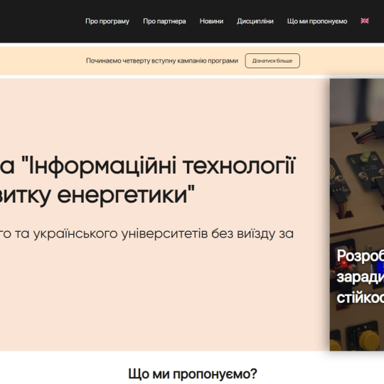 Подвійний диплом і міжнародне визнання: магістерська програма  IT4SEE в ІФНТУНГ